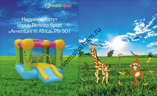 Надувной батут Perfetto Sport Avventure in Africa PS-501