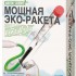 Научный набор Мощная эко-ракета 4М