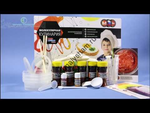 Набор для опытов Молекулярная кулинария Видео