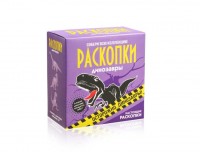 Набор для проведения раскопок  Динозавры 