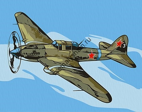 Картина по номерам Ил-2 Штурмовик