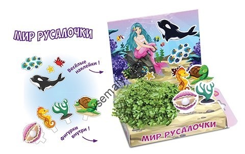 Детский развивающий набор для выращивания Мир Русалочки