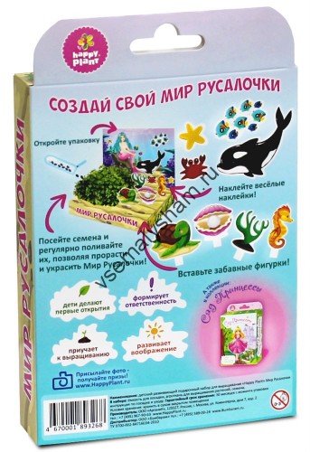 Детский развивающий набор для выращивания Мир Русалочки