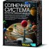 Набор Солнечная система 4М