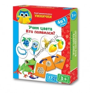 Игра для малышей Учим цвета Кто появился