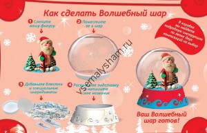 Большой набор Создай Волшебный шар Дед Мороз