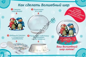 Большой набор Создай Волшебный шар Пингвины