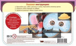 Набор Сделай сам маску Слоненок