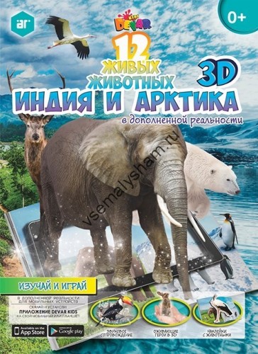 3D Живые наклейки Индия и Арктика