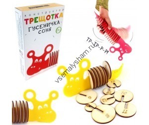 Конструктор Трещотка Гусеничка Соня