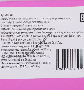 Кукла-манекен Игруша для создания причесок I-1096447