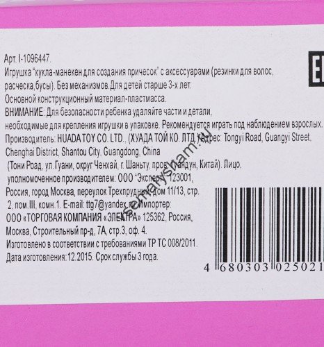 Кукла-манекен Игруша для создания причесок I-1096447