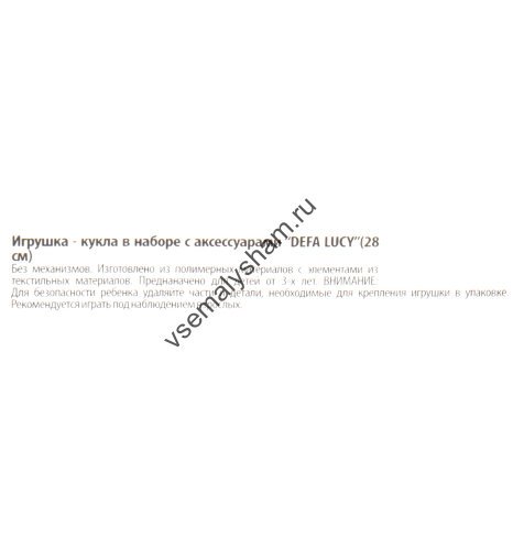 Кукла Defa с аксессуаром dl8193