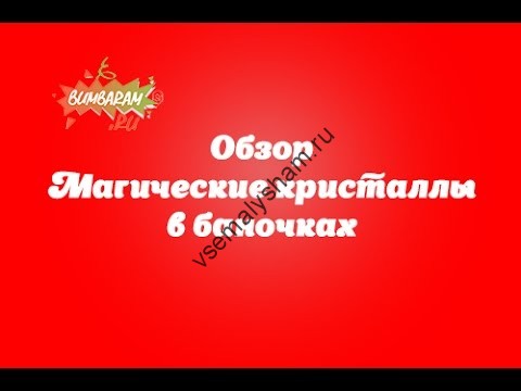 Кристалл с пожеланием Здоровья Видео