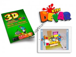 3D раскраска Каша из топора