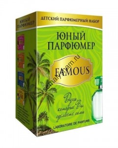 Набор Юный Парфюмер Famous