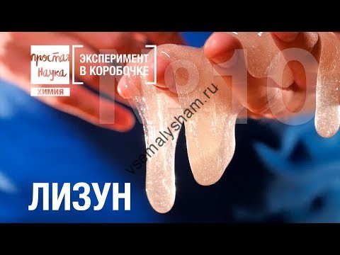 Лизун Эксперимент в коробочке Видео