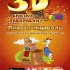 3D раскраска Лиса и журавль