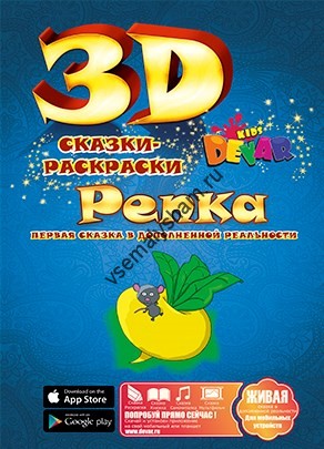 3D раскраска Репка