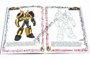 Живая раскраска Трансформеры Война за Краун Сити