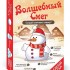Волшебный снег Снеговик