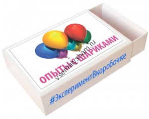 Опыт с шариками Эксперимент в коробочке