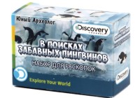 Набор Юный Археолог Раскопки Пингвины
