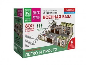 Конструктор из кирпичиков Военная База 800 деталей + 10 солдатиков в комплекте