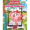 Живая раскраска Смешарики Плохая привычка